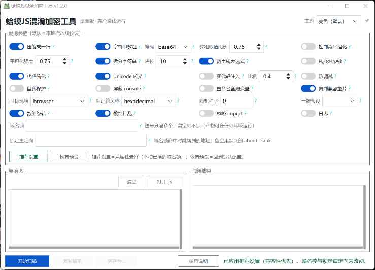 蛤蟆JS混淆加密工具 截图