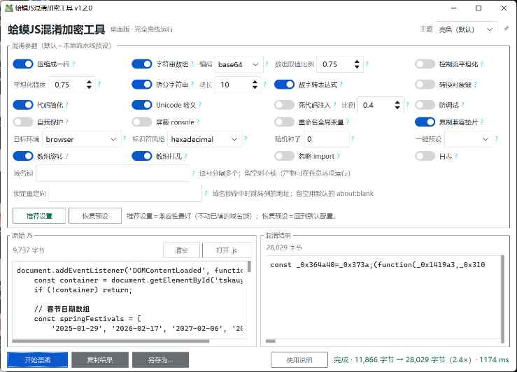 蛤蟆JS混淆加密工具 截图