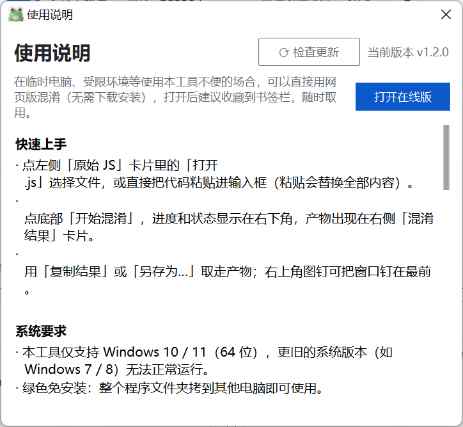 蛤蟆JS混淆加密工具 截图