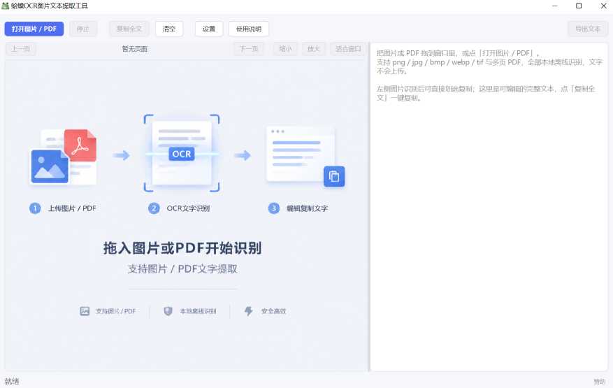蛤蟆OCR图片文本提取工具 截图