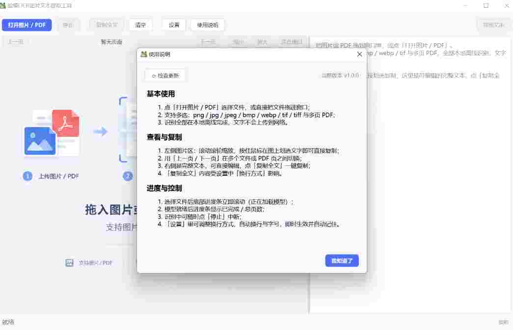 蛤蟆OCR图片文本提取工具 截图